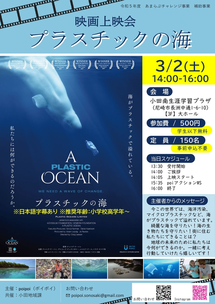 0302プラスチックの海上映会ポスター