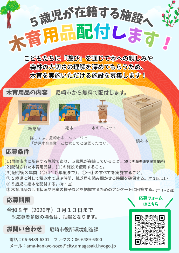 参加施設募集中です