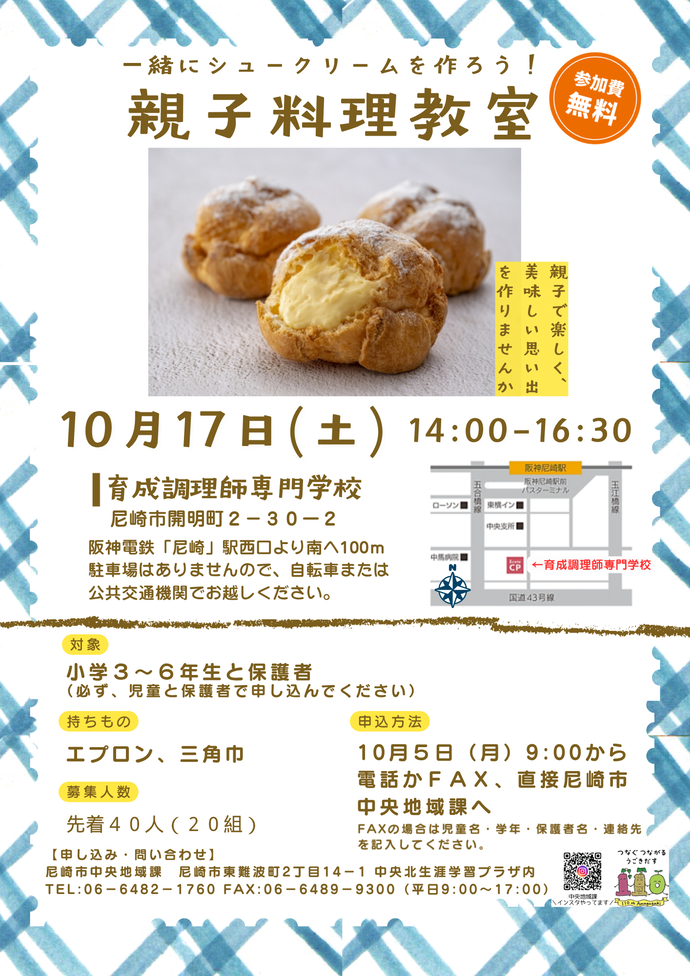 親子料理教室