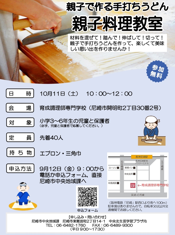 親子料理教室