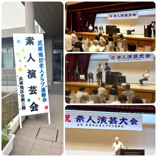 素人演芸会