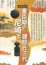 第5回特別展　図録