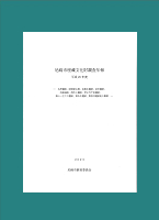 平成26年度・27年度年報