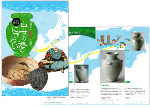 第4回特別展図録画像