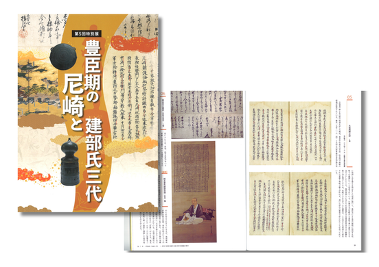 第5回特別展図録画像