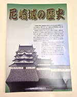 「尼崎城の歴史」表紙