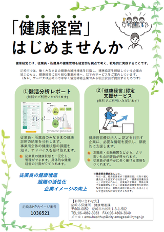 「健康経営」ご案内チラシ