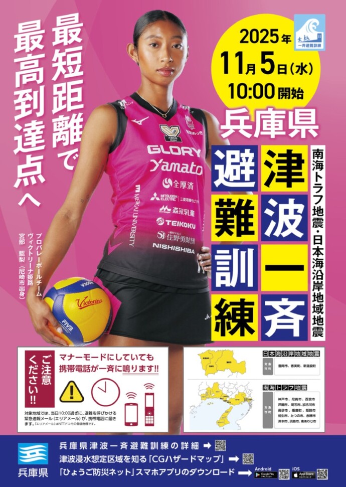 兵庫県津波一斉避難訓練