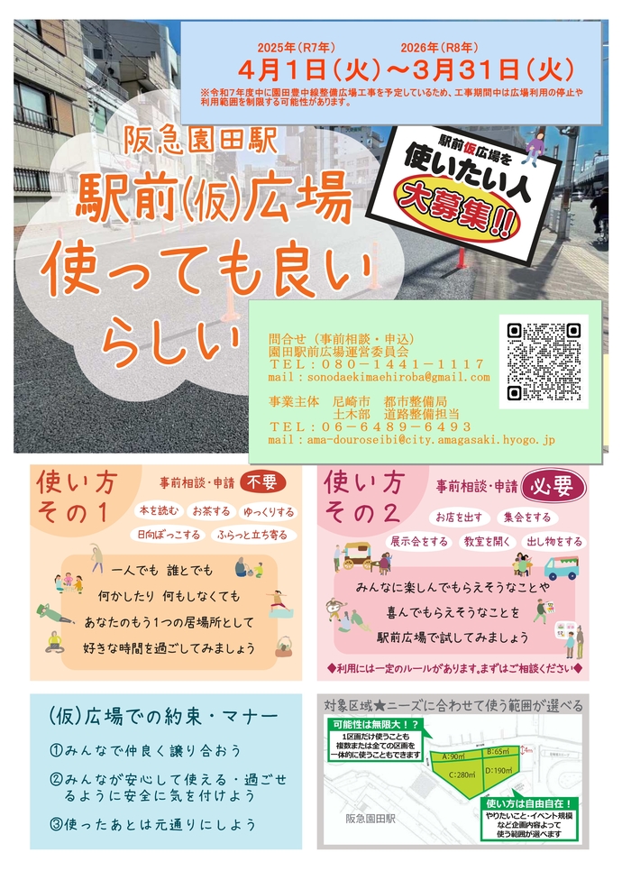 園田豊中線社会実験PRチラシ