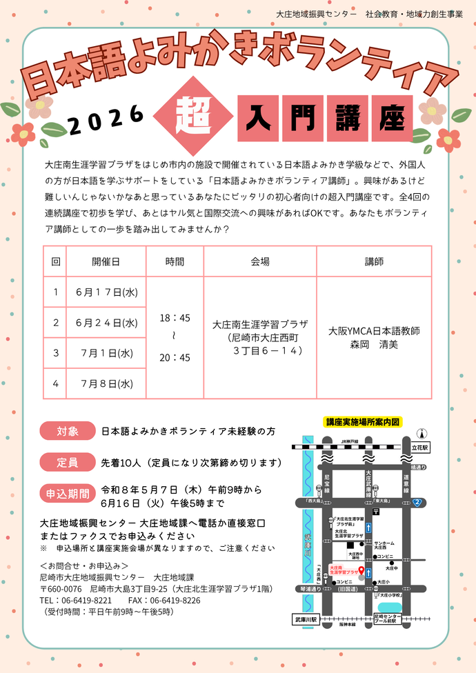 日本語よみかきボランティア超入門講座チラシ画像