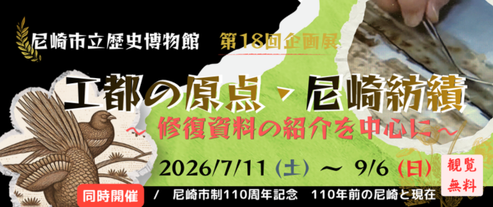 企画展ヘッダー
