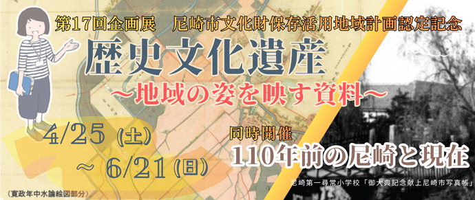 企画展ヘッダー