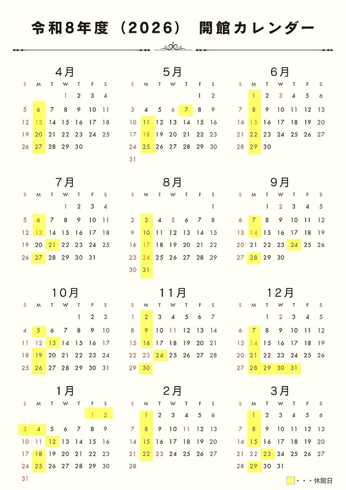 2026年度カレンダー