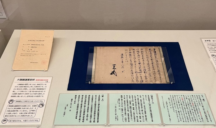特別公開　六瀬頼連軍忠状の写真