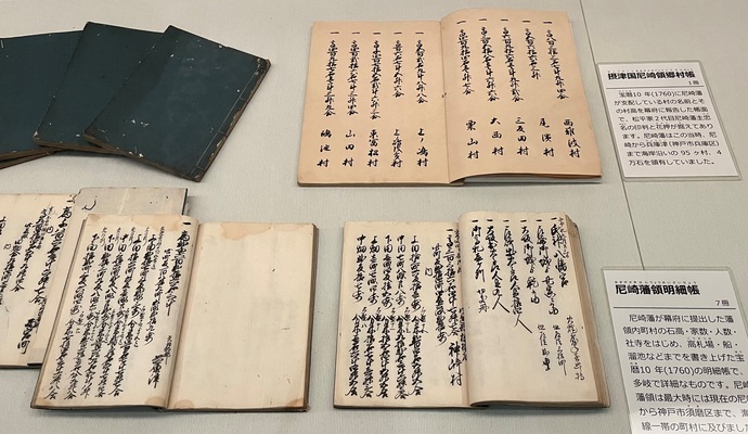 藩領明細帳の写真