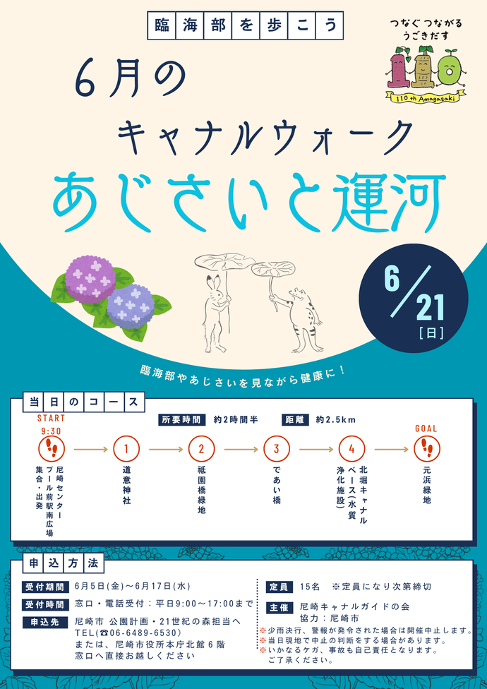あじさいウォークチラシ