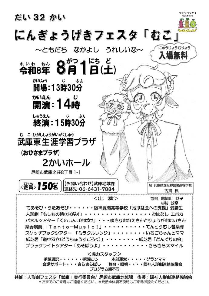 R7人形劇フェスタ武庫