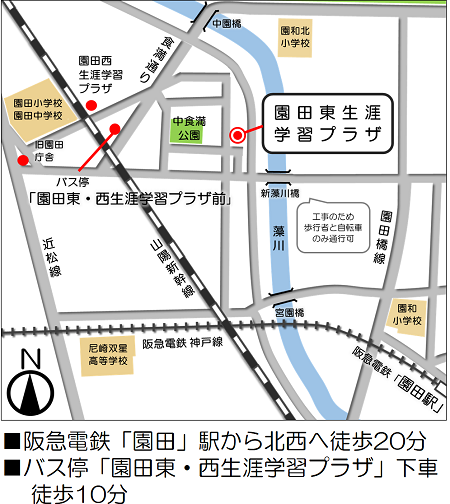 園田東生涯学習プラザ地図