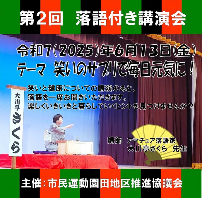 落語会チラシ