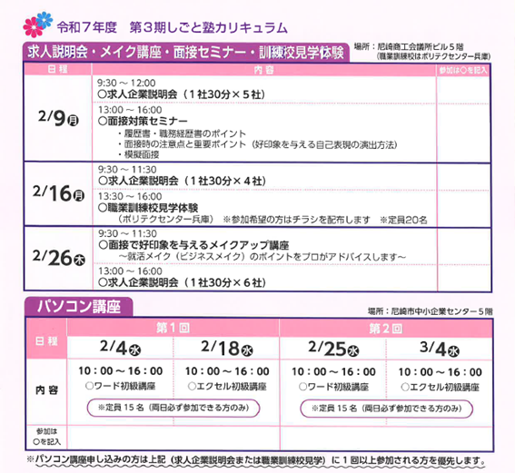 しごと塾カリキュラム