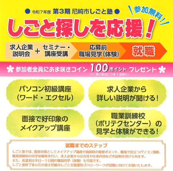 令和7年度しごと塾第3期チラシ