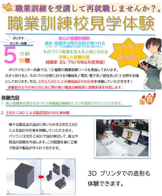 職業訓練チラシ
