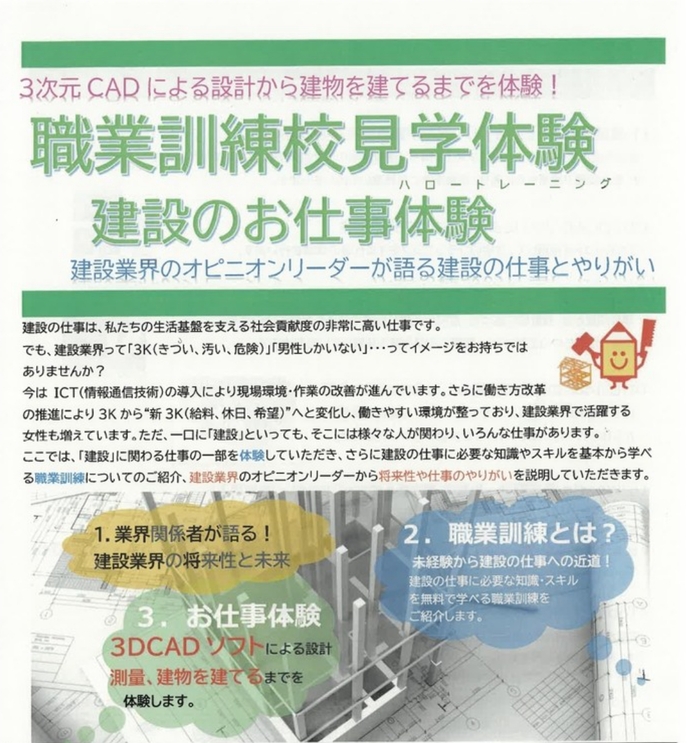職業訓練校見学体験