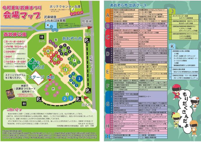 武庫まつり会場図とブース一覧