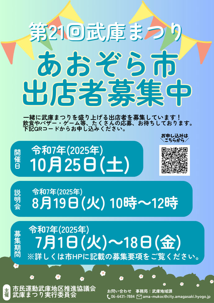 R7あおぞら市募集