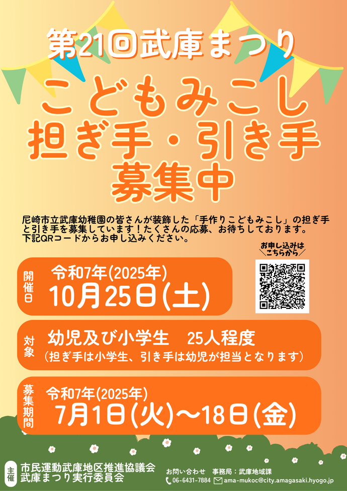R7こどもみこし募集