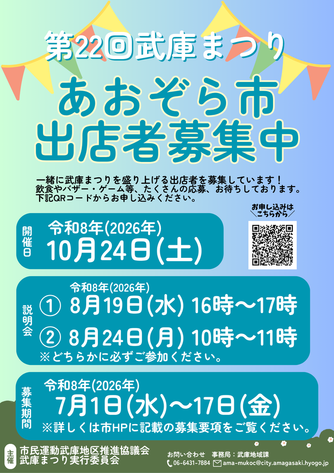 R8あおぞら市募集