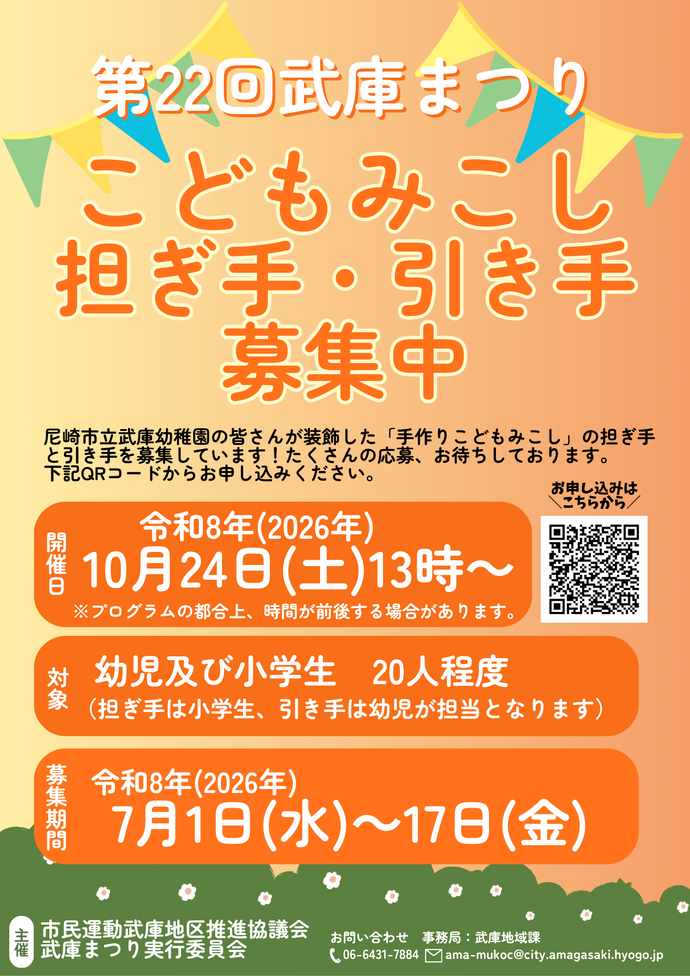 R8こどもみこし募集