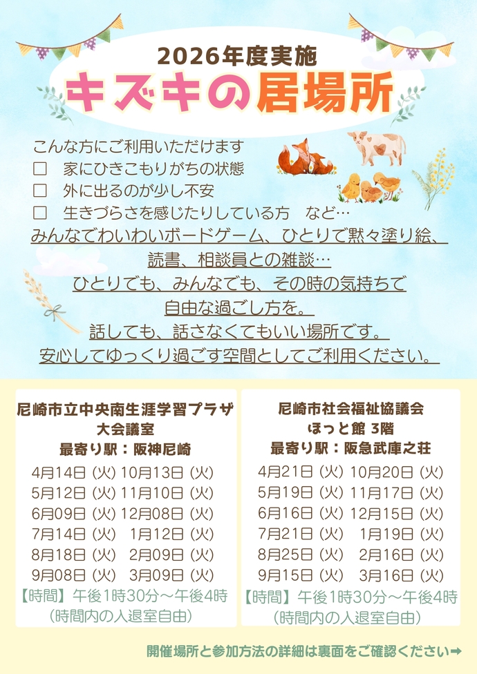 キズキの居場所