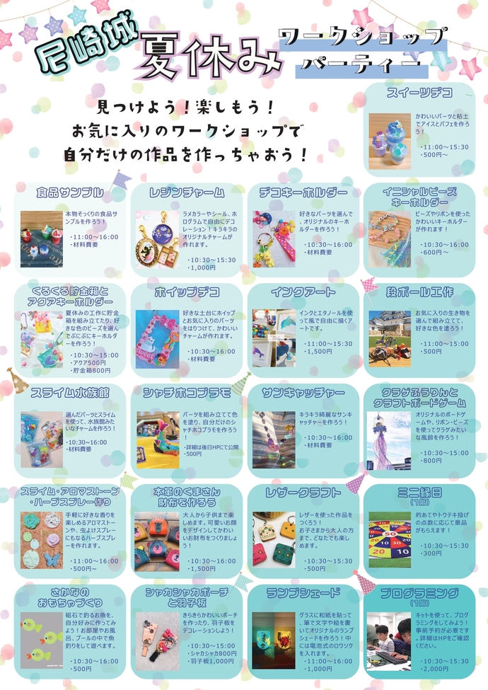 夏休みイベントチラシ 裏