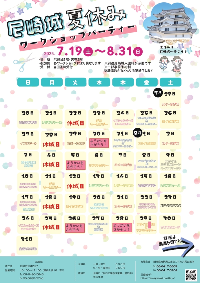 夏休みイベントチラシ 表