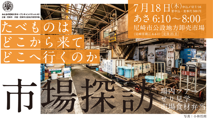 市場探訪　バナー