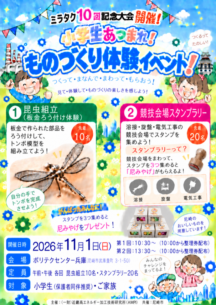 家族イベントチラシ