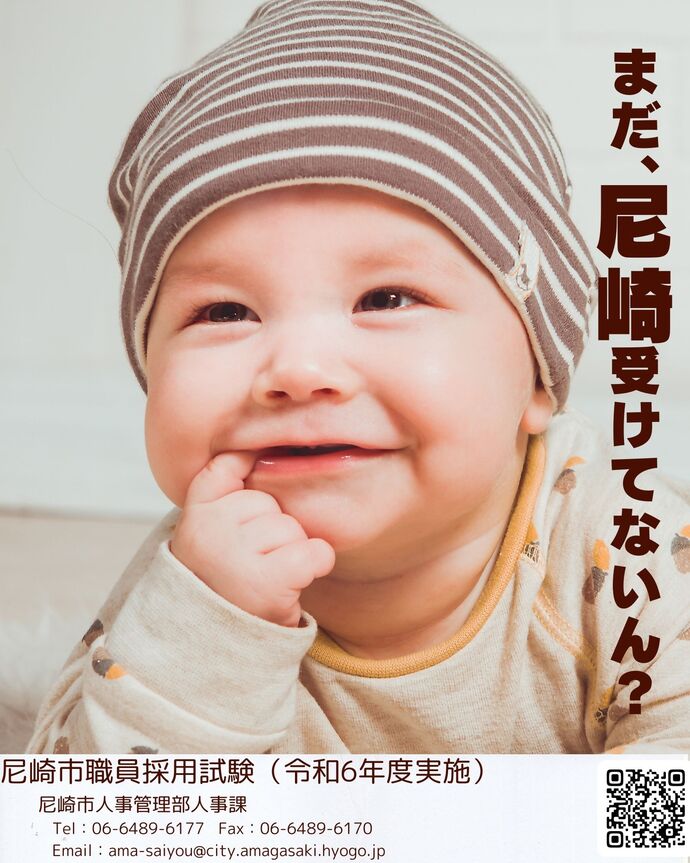職員募集ポスター