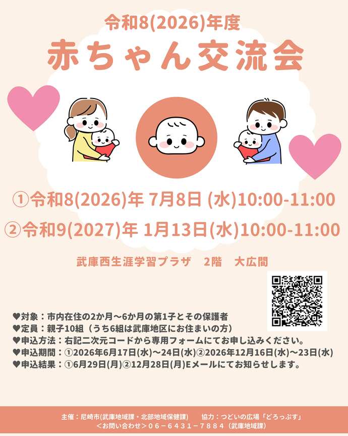 第1回赤ちゃん交流会