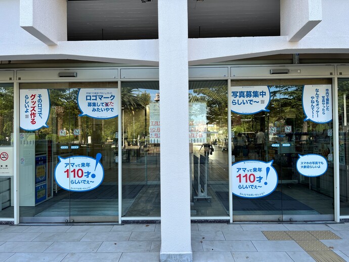 市制110周年のうわさ