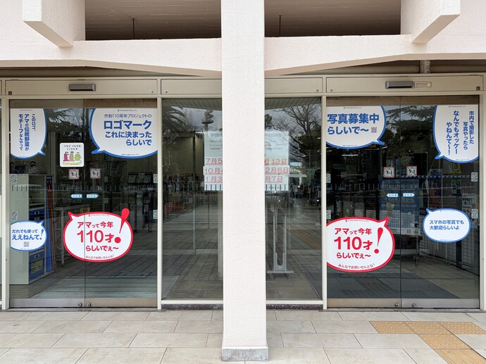 市制110周年のうわさ