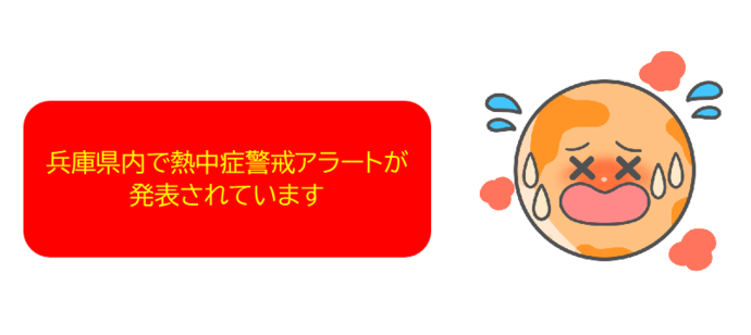 アラート