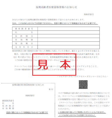 資格情報のお知らせ