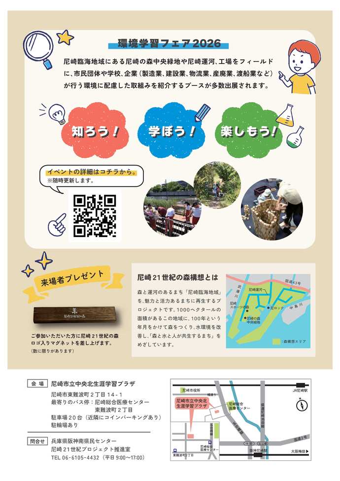 イベントチラシ裏面