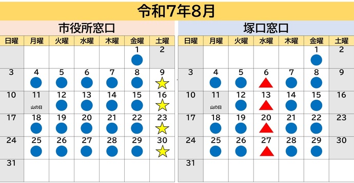 令和7年8月カレンダー