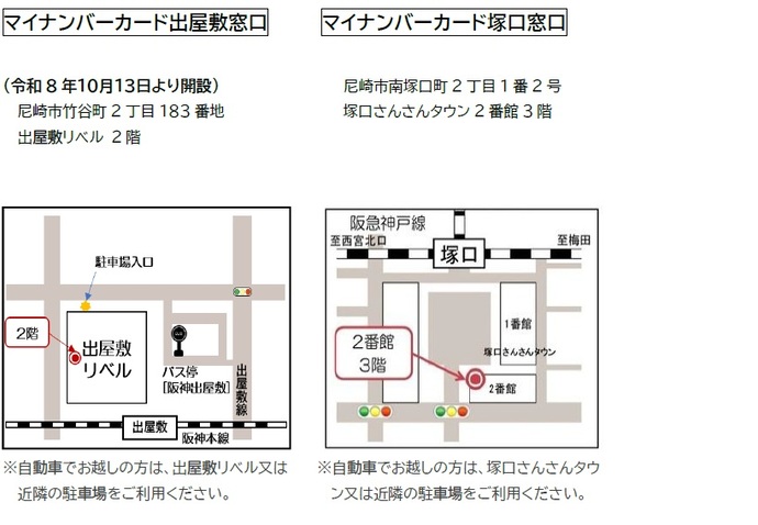 出屋敷窓口・塚口窓口の周辺地図