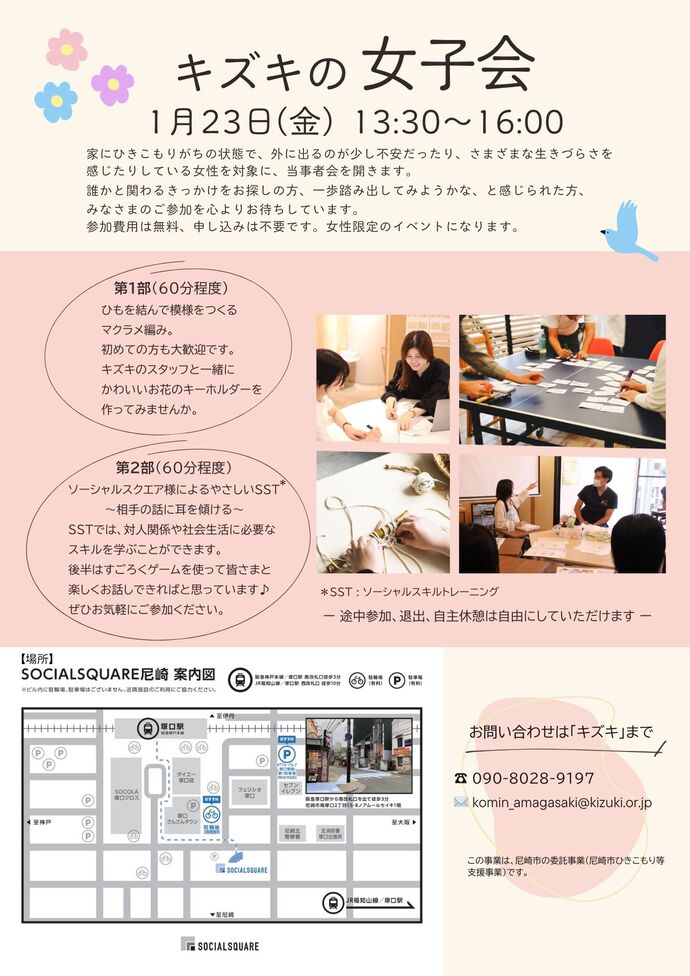 キズキの女子会のチラシ