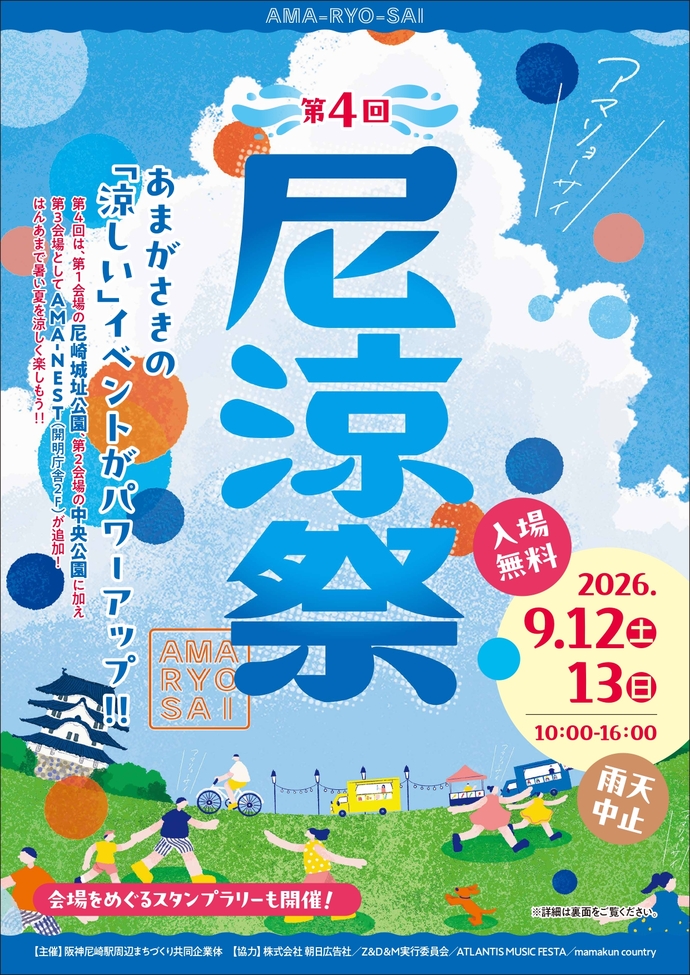 尼涼祭