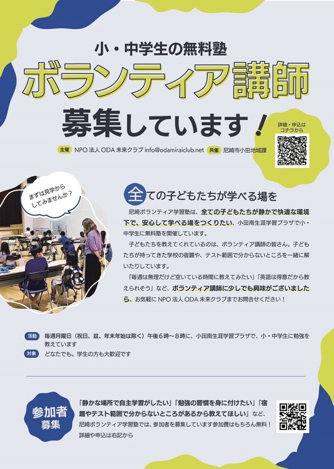 ボランティア募集