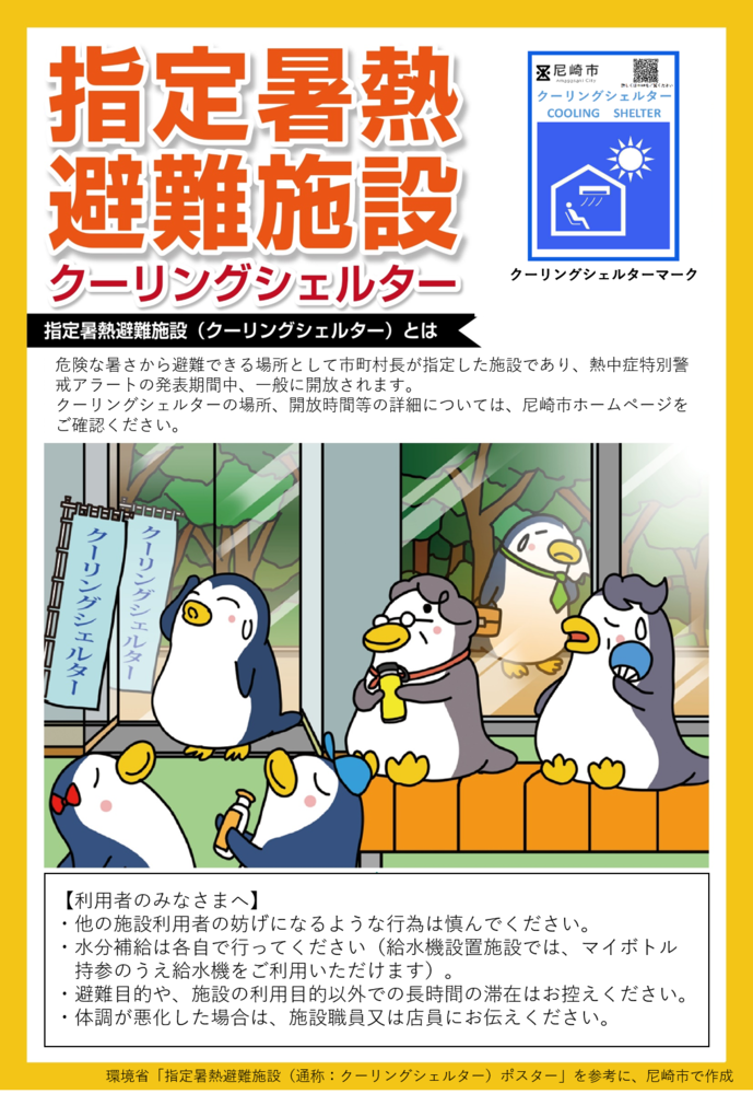 シェルター広報画像